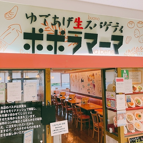 ポポラマーマ イトーヨーカドー川崎店