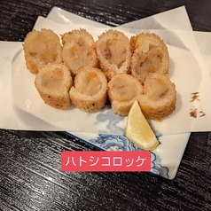 ハトシコロッケ