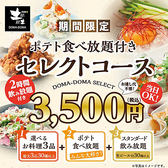 土間土間 蒲田店の詳細