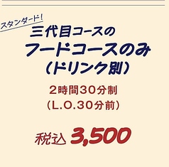 もつ焼三代目のコース写真