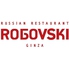 ロゴスキー ROGOVSKI 銀座のロゴ