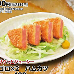 ゴロ×２　ハムカツ
