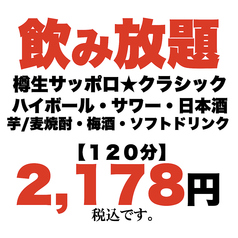 くしろ大衆居酒屋 二代目 晴れる家のコース写真