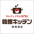 韓館キッチン 新長田店のロゴ