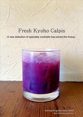 フレッシュ巨峰カルピス