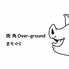 街角Over ground まちぐらのロゴ