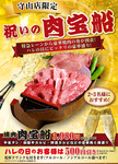 守山店限定！豪華肉宝舟登場！生タン・松阪牛カルビ等　豪華牛6種盛合わせ　記念日はさらにお得に！