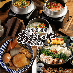 あおいや 船橋店の写真