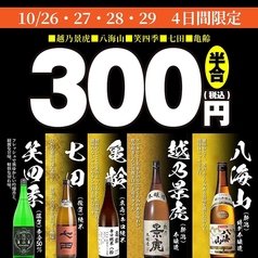 酒とひもの 人情酒場 練馬店のおすすめ料理1