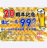 クリックすると居酒屋 よっちゃれい 横浜駅 西口の詳細ページへ 居酒屋 よっちゃれい 横浜駅 西口の写真