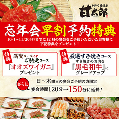 甘太郎 千葉センシティ店のおすすめ料理1