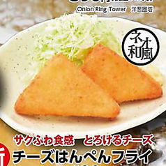 チーズはんぺんフライ