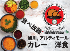 アンモナイトレストラン旭川店のコース写真