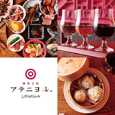 アテニヨル Little Chinaのコース写真