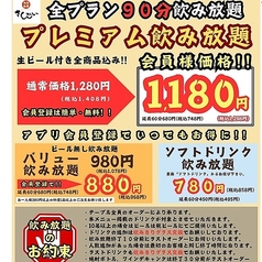 90分飲み放題1180円(税込1298円)！！