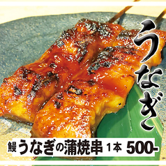うなぎ鰻の蒲焼串焼き【串焼き：活〆鰻】