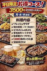 鉄板酒場　津野屋のコース写真