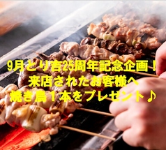 とり吉 東戸塚の写真