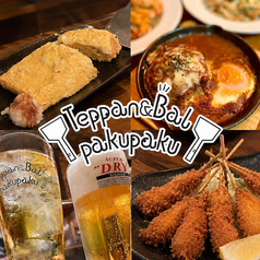 Teppan&Bal pakupaku　茅ヶ崎（喫煙可）の写真