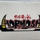 居酒屋 HORMOSHの画像