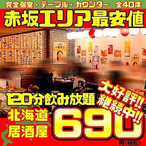 激安120分飲み放題690円/団体/貸切/宴会/生牡蠣/女子会/完全個室/デート/スポーツ観戦