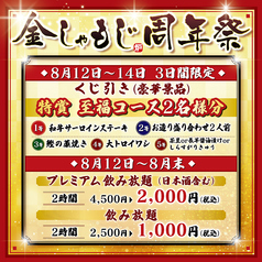 炭火炉端と肉 金しゃもじ 渋谷店のコース写真