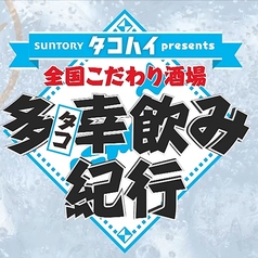 大衆おでん もつ焼 酒場はなび 土浦店のおすすめ料理1