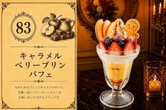 【キャラメル】キャラメルベリープリン