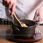 ご注文を受けてから炊く「土鍋ご飯」はのどぐろや季節の食材がたっぷり入った花組自慢の一品です。