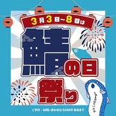 とろさば料理専門店 SABAR 阪急三番街店のおすすめ料理2