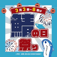 とろさば料理専門店 SABAR 阪急三番街店のおすすめ料理1