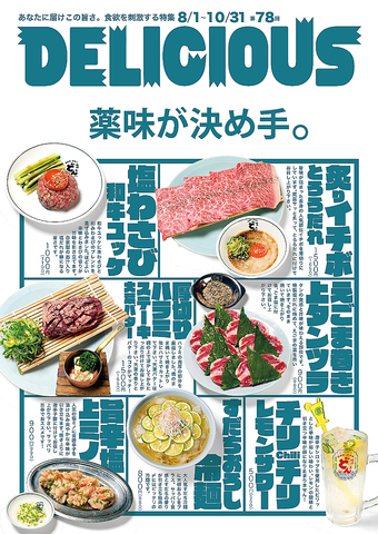おすすめ！夏季限定メニュー♪
