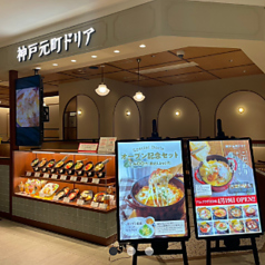 神戸元町ドリア アミュプラザおおいた店の特集写真