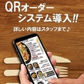 【～QRコードを読み取って、お客様のスマホからご注文が可能！～】