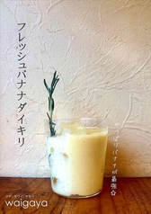 フレッシュバナナダイキリ