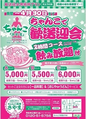 ちゃんこ料理 さやまの写真