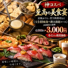 灯り庭 新宿店のコース写真