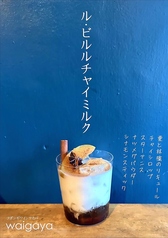 ル・ビルルチャイミルク