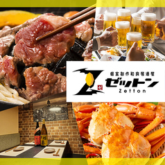 ゼットン Zetton すすきの店