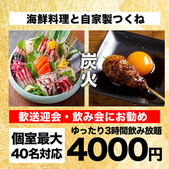 個室居酒屋 鳥祐-とりゆう 千葉店のコース写真