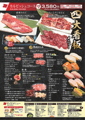 カルビッシュ 広島伴中央店のコース写真
