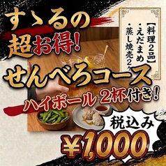 うどんすゝるのコース写真