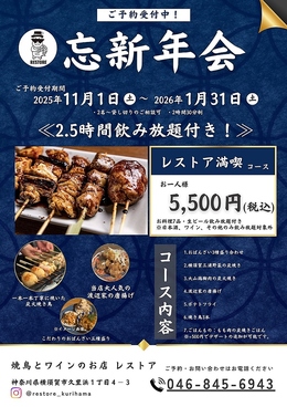 焼鳥とワインのお店　レストアのおすすめ料理1