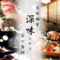 深味 hukami