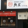 肝屋 きもや 刈谷店のおすすめポイント1