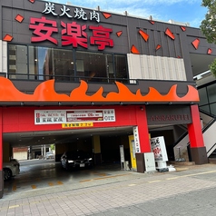 安楽亭 川崎南町店の外観1