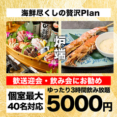 個室居酒屋 鳥祐-とりゆう 千葉店のコース写真