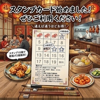 通えば通うほどお得！スタンプカードご用意