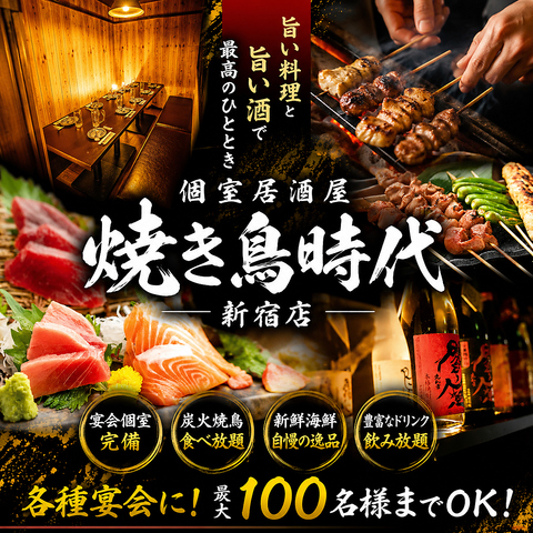 【NEW OPEN】和風個室で楽しむ本格炭火焼き鳥&串揚げ！飲み放題付きコース2500円～