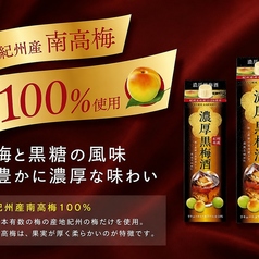 濃厚黒梅酒